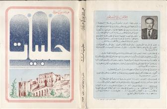 حلبيات