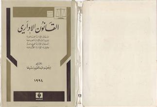 القانون الإداري
