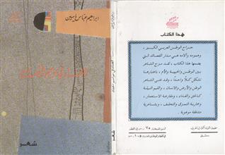 الغناء في مواسم الحداد