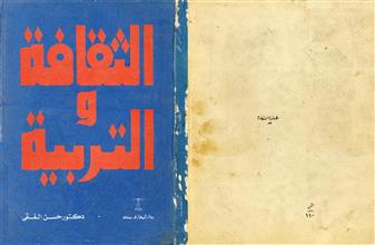 الثقافة والتربية
