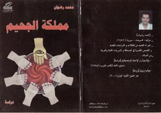 مملكة الجحيم