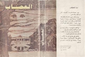 العصاب