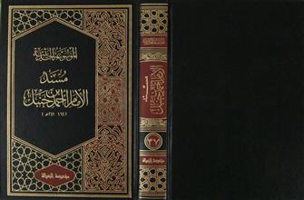 مسند الإمام أحمد بن حنبل ج37