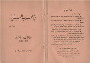 في محراب الهداية