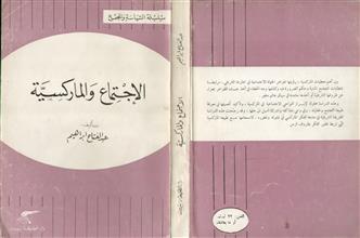 الاجتماع والماركسية