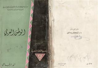 الوطن العربي