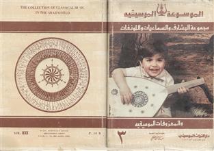 الموسوعة الموسيقية م3