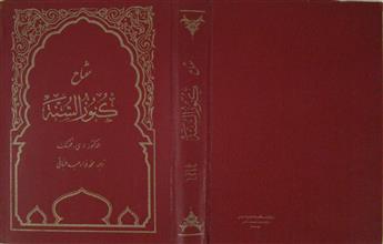 مفتاح كنوز السنة