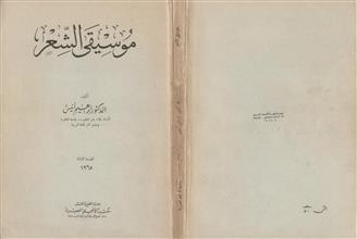 موسيقى الشعر