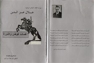 قصائد للوطن والثورة