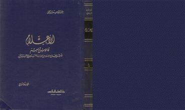 الأعلام قاموس تراجم م4