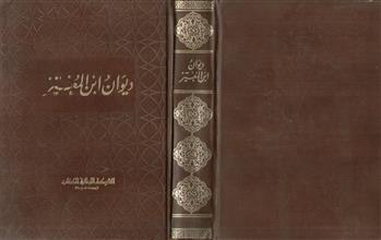ديوان ابن المعتز