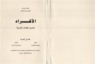 الأكراد حسب المصادر العربية