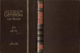 حدائق المتقين فيما ينفع المسلمين
