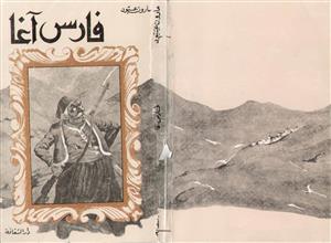 فارس آغا