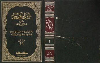 عون المعبود شرح سنن أبي داود م1 ج1-2
