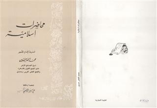 محاضرات إسلامية