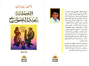 الخطابة عند الخوارج