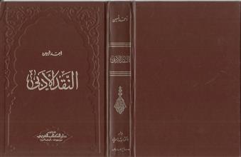 النقد الأدبي ط4
