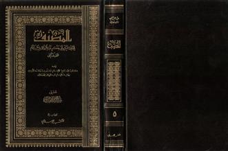 المصنف ج5