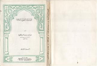 الموسوعة النحوية الصرفية م3