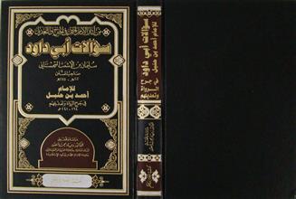 سؤالات أبي داود