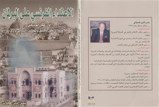 الإعتداء الفرنسي على البرلمان عام 1945