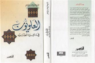 العلويون في دائرة الضوء