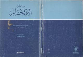 كتاب الافتخار