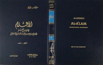 الأعلام قاموس تراجم ج2