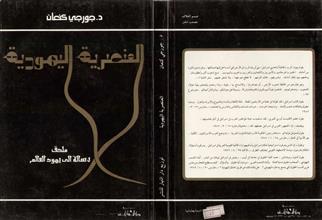 العنصرية اليهودية