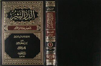 الدر النثير م1