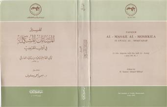 تفسير المسائل المشكلة في أول المقتضب