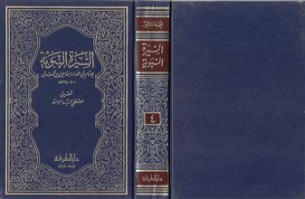 السيرة النبوية4