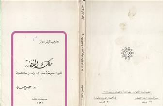 ملك الفضة