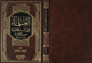 العلماء الذين لم يتجاوزوا سن الرشد
