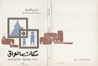 سكان العراق