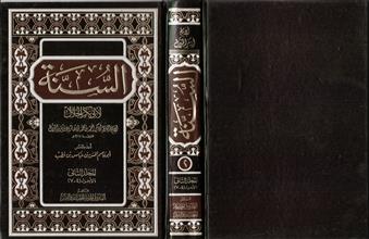 السنة -المجلد2-ج(4-7)