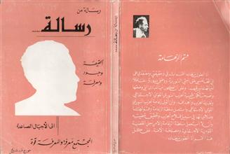 رسالة من رسالة سعاده
