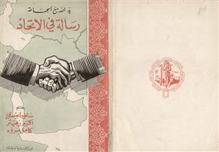 رسالة في الاتحاد