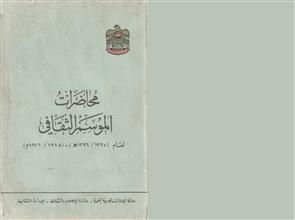 محاضرات الموسم الثقافي