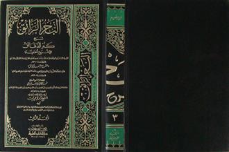 البحر الرائق شرح كنز الدقائق م3