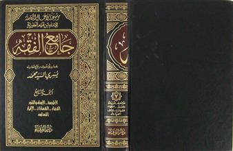 جامع الفقه ج7
