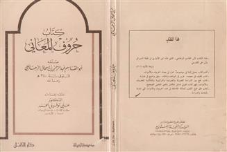 كتاب حروف المعاني