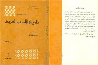 تاريخ الأدب العربي ج1