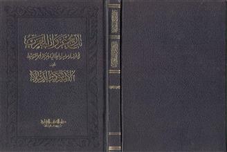 تاريخ غزوات العرب