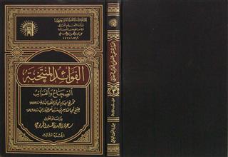 الفوائد المنتخبة ج3