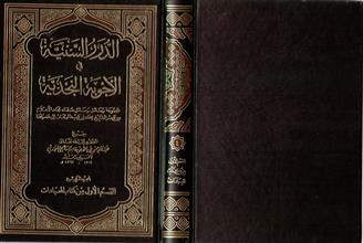 الدرر السنيةفي الأجوبة النجدية ج4