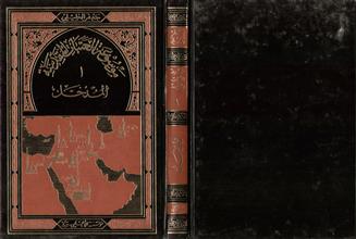 موسوعة العتبات المقدسة 1 المدخل