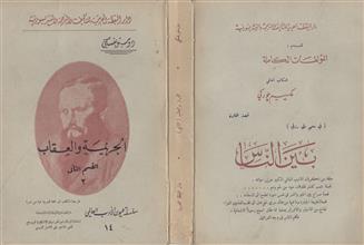 الجريمة والعقاب ق2